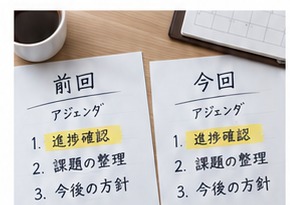 前回と今回のアジェンダ